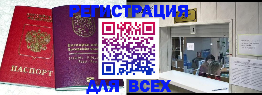 временная регистрация для всех в Сафоново